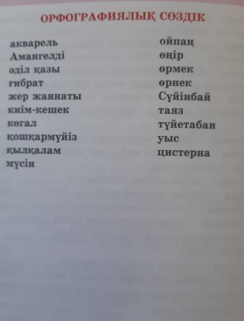 с каждого слова один сойлем 