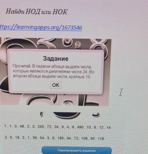Найдите НОД и НОК в 1 строке выделить числа являющиеся делителями 24,во2 кратные 18