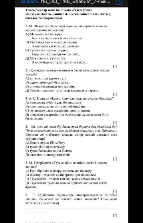 Тжб қазақ әдебиет 4 токсан 7сынып