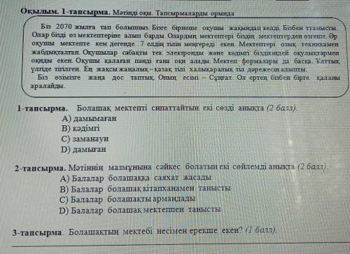 КАЗАХСКИЙ ЯЗЫК текс и 3 упражнения к нему 200