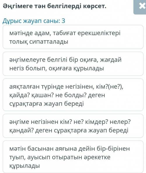 Əнгімеге тəн белгілерді көрсет