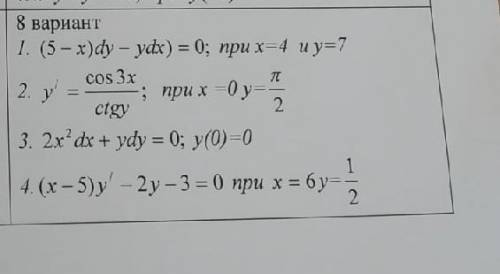 Дифференциальные уравнения. математика. 