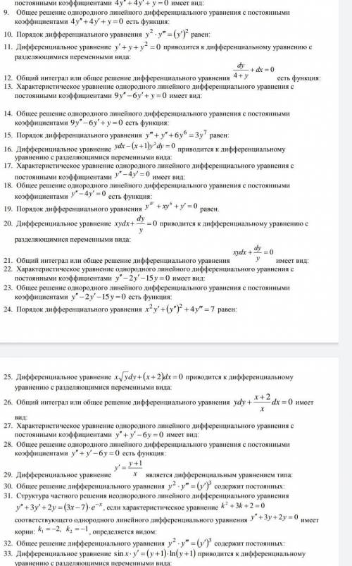 нужно решить дефференциальные уравнения 