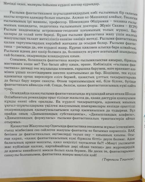 Сәлеметсіңдер ме, балалар.Бүгінгі тапсырма оқып,жоспар құрамыз