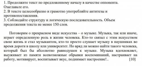 Продолжите текст по приложенному началу в качестве оппонента озаглавьте его