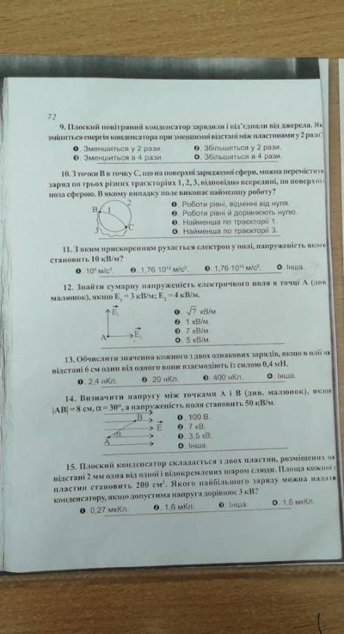 Кр фізика 11 клас,Віктор мацюк,до іть будь ласка