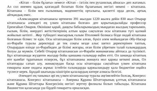 4.Мәтінге қатысты ой-тұжырымыңызды жазыңыз. 