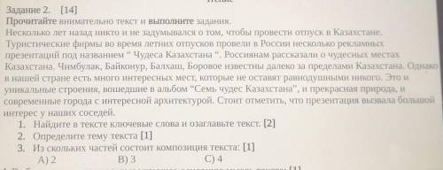 Последовательное текст и выполните задания 