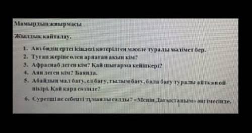 Жылдық қайталау 6сынып4тоқсан 