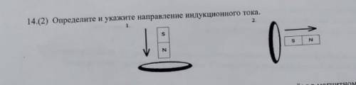 Определите и укажите направление индукционного тока 