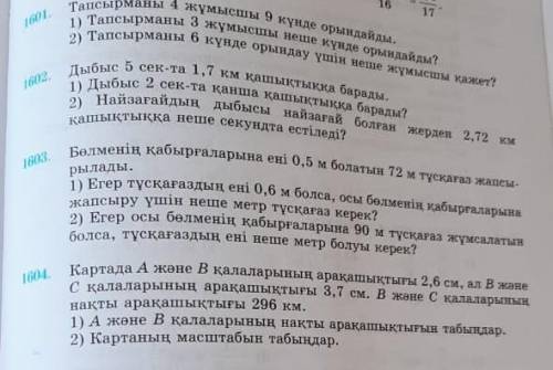 Пажы 1601,1602,1603,1604.