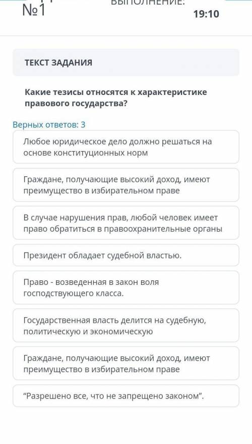 Какие тезисы относятся к характеристике правового государства? 