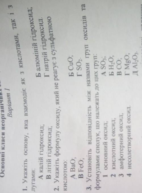 До іть з хімії . дам 70 б.
