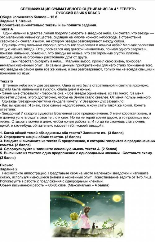 Соч по русскому 5 класс 4 четверть