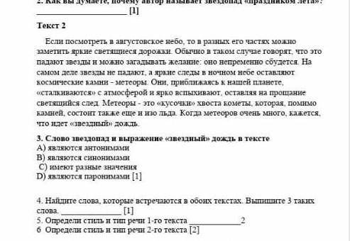 4. Найдите слова ,которые встречаются в обоих. Выпишите 3 таких слова. 5. Опридили стиль и тип речи