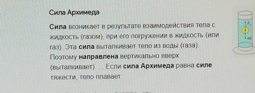 Куда всегда направлена сила Архимеда?
