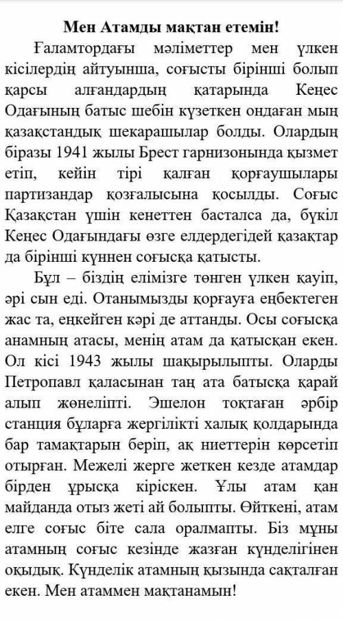 Мәтін мазмұнына сәйкес мақал жазпомагите 