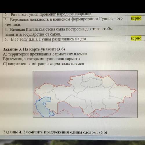 Задание 3. На карте укажите(3 б) А) территории проживания сарматских племен В)племена, с которыми гр
