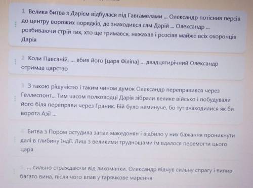 Установіть послідовність подій, описаних в уривках із історичного джерела 6 клас