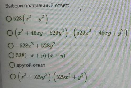 Разложи множители ( x+23y)²-(23x+y)² (найди конечное разложение ,в котором каждый множитель, кроме ч