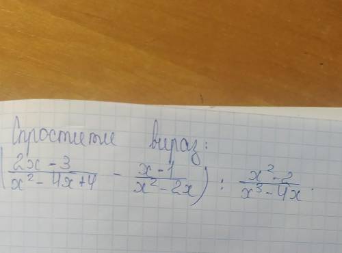 Спростити вираз , поэтапно.
