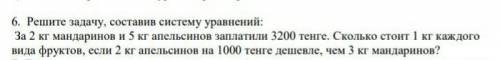 Решите задачу, составив систему уравнений