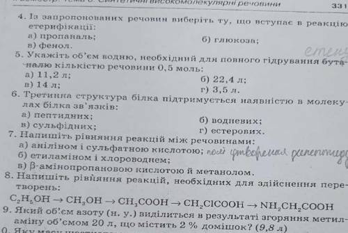 , с контрольний роботой по химии от 4 до 9 