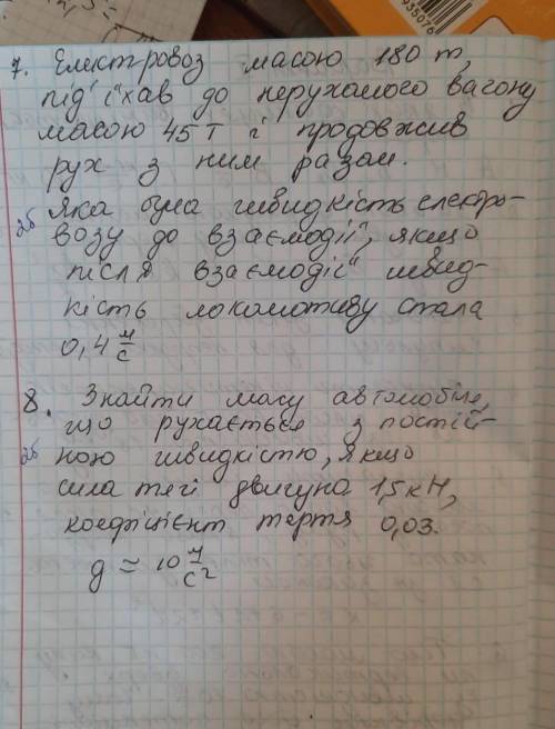 решите , можно без объяснений, просто:условие, формулы и перевод в систему интернациональную