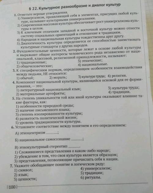 Общество, 9 класс, можно просто букву правильного варианта ответа 