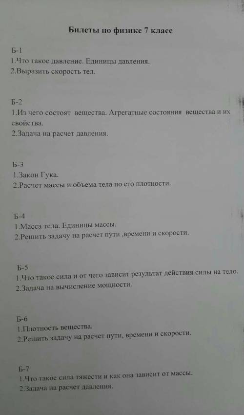 Дайте ответ на все вопросы завтра экзамены 7 класс