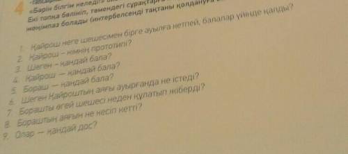 ответить на все вопросы это не из текста