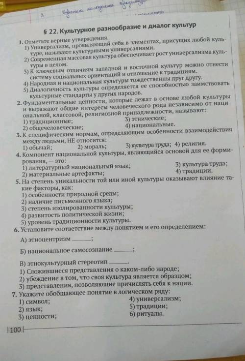 Общество, 9 класс, можно просто буквы 