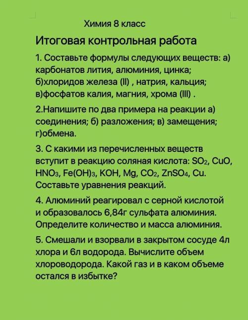 ОТ ВОТ С ЭТИМ БЕЗ ИГНОРА И НЕ ПИШИТЕ ПРОСТО ТАК ЧТОБ ЗАБРАТЬ ХИМИЯ
