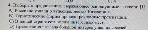 Выберите предложение выражаю основную мысль текста 