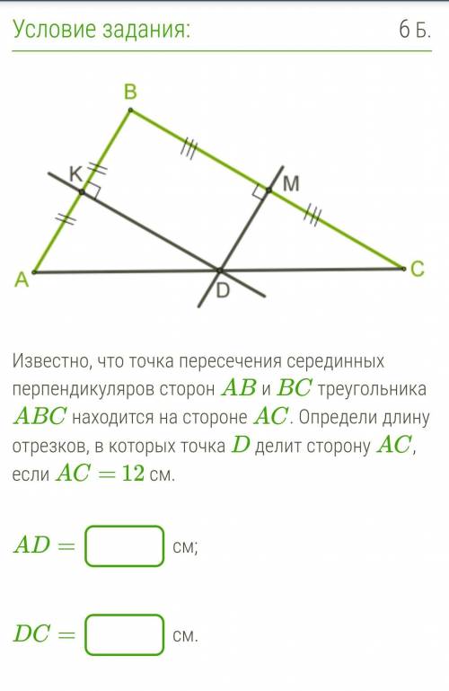 Известно, что точка пересечения серединных перпендикуляров сторон AB и BC треугольника ABC находится