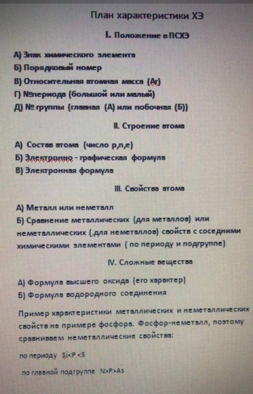 По плану характеристики элемента (прикреплен к данному уроку) охарактеризуйте бром очень нужна я у