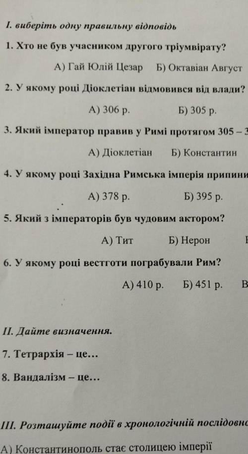 Умоляю , история, ответы не полные тк не влезло