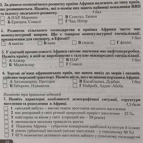 7. Назвіть характерні особливості демографічної ситуації, структури населення та розселення в Африці