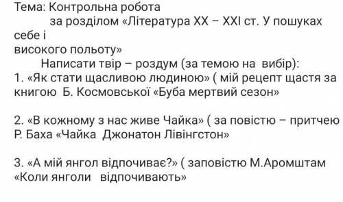 Скласти твір на любу з тем.Від 10 речень