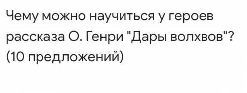 Написать мини-сочинение из 10 предложений 