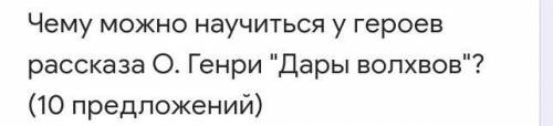 Написать мини-сочинение из 10 предложений (можно больше) 
