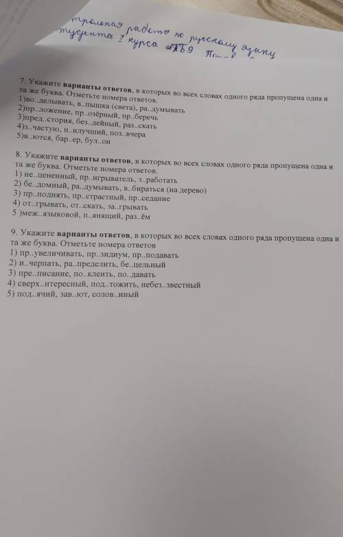 решить контрольную по русскому.