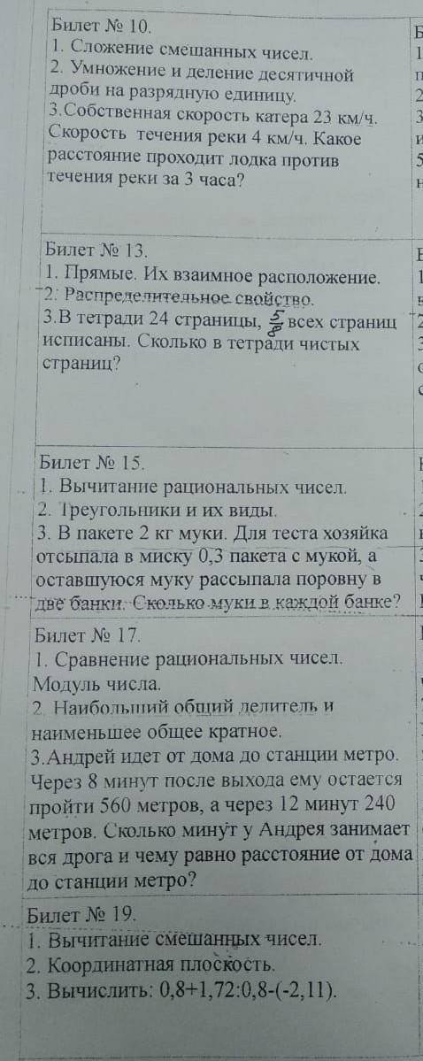 с билетами! по математике, ​