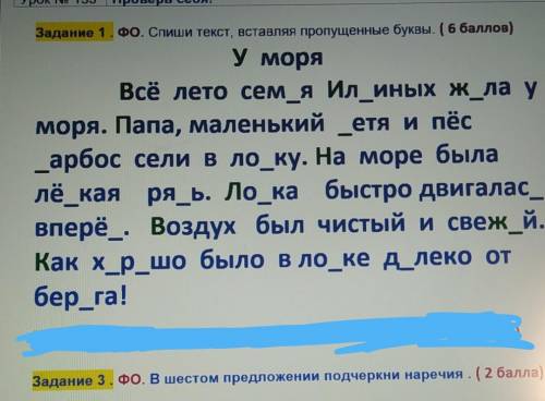 Задание 1. Фо. Спиши текст, вставляя пропущенные буквы Как x_p_шо было в ло_ке д_леко отбер_га!Задан