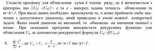 Скласти програму для обчислення суми k членів ряду, де k визначається з критерію, що ||Uk| -|Um||&lt