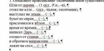 русский язык УКАЖИТЕ СКЛ И ПАДЕЖ !