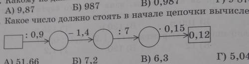 какое число должно стоять в начале цепочки вычислений?