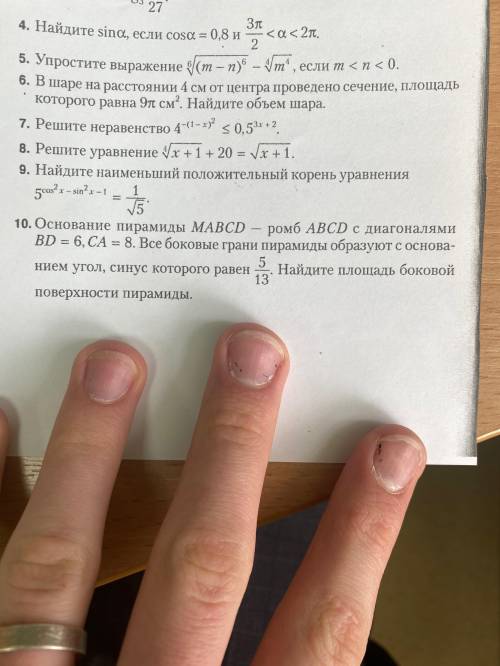 Найдите sin(alpha), если cos(alpha)=0,8 и 3(пи):2<(alpha)<2(пи)если можете, до 7го вопроса