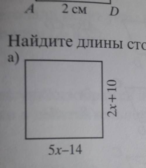 Найдите длины стороны периметра квадрата​