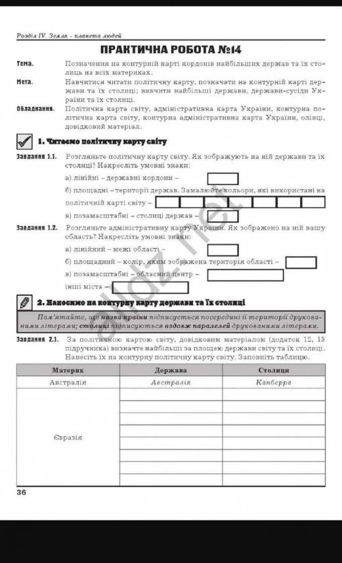 До іть з 1.1 1.2 2.1 оці три завдання треба зробити до іть я вас пршу люди добр 